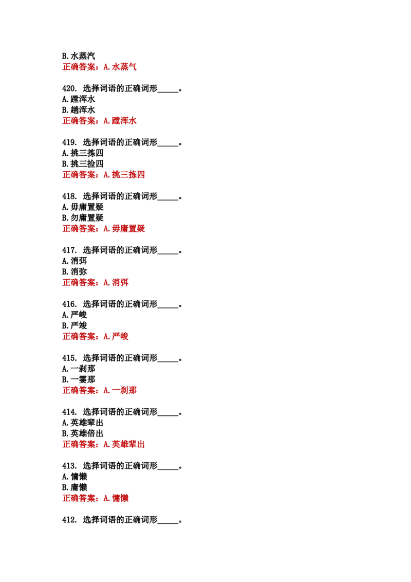 学习强国四人赛全真总题库（共4704题）_2026考公资料_（49）政治理论合集_政治理论合集_强档政治理论2025国考新增考点（新大纲）政治理论整理汇总_学习强国