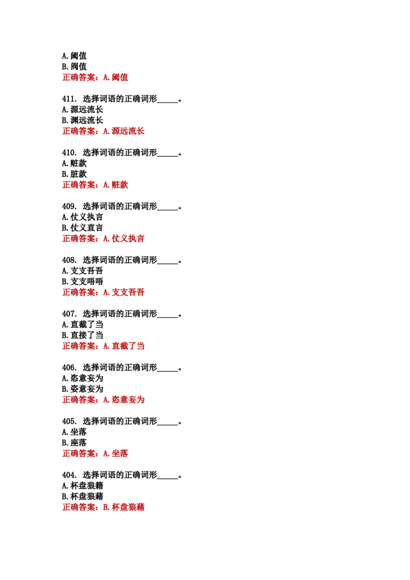 学习强国四人赛全真总题库（共4704题）_2026考公资料_（49）政治理论合集_政治理论合集_强档政治理论2025国考新增考点（新大纲）政治理论整理汇总_学习强国