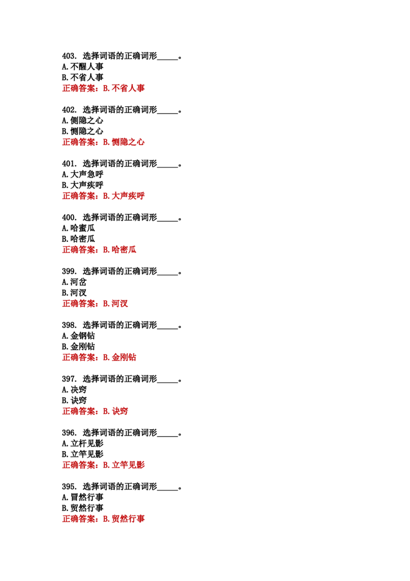 学习强国四人赛全真总题库（共4704题）_2026考公资料_（49）政治理论合集_政治理论合集_强档政治理论2025国考新增考点（新大纲）政治理论整理汇总_学习强国
