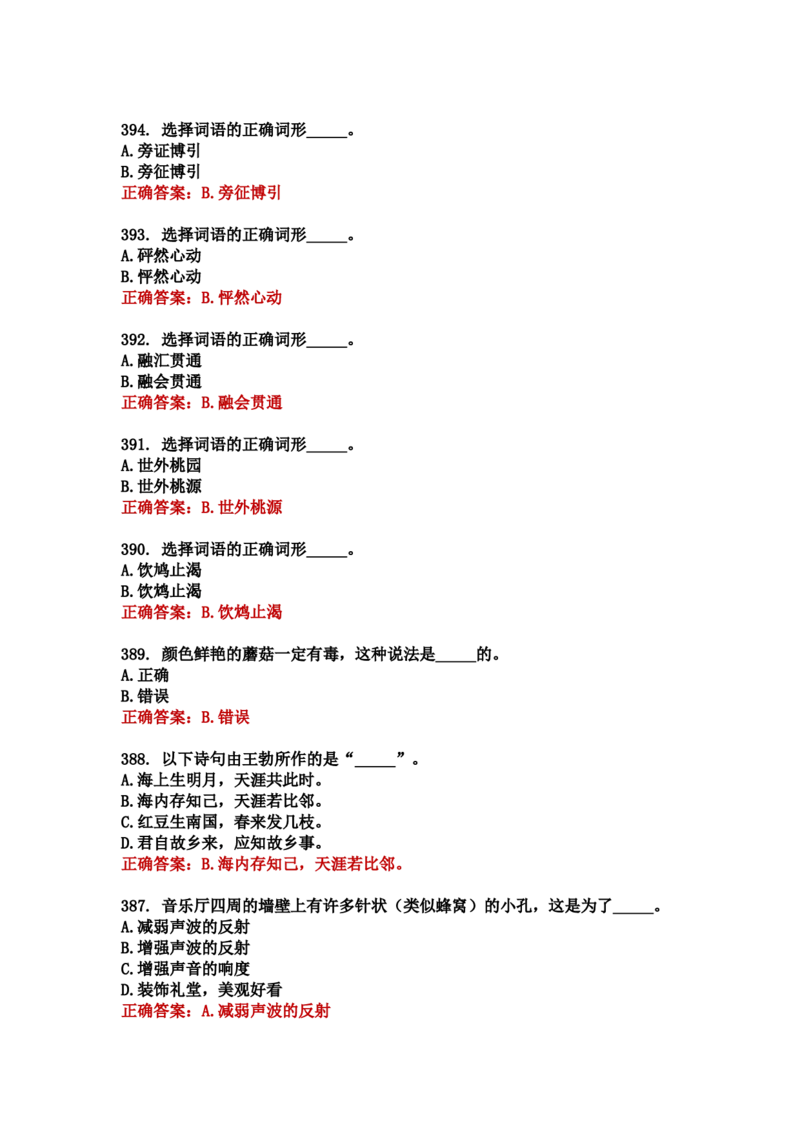学习强国四人赛全真总题库（共4704题）_2026考公资料_（49）政治理论合集_政治理论合集_强档政治理论2025国考新增考点（新大纲）政治理论整理汇总_学习强国