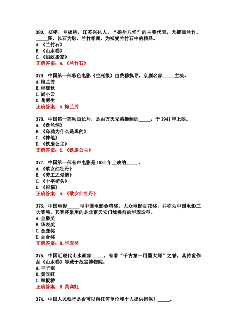 学习强国四人赛全真总题库（共4704题）_2026考公资料_（49）政治理论合集_政治理论合集_强档政治理论2025国考新增考点（新大纲）政治理论整理汇总_学习强国
