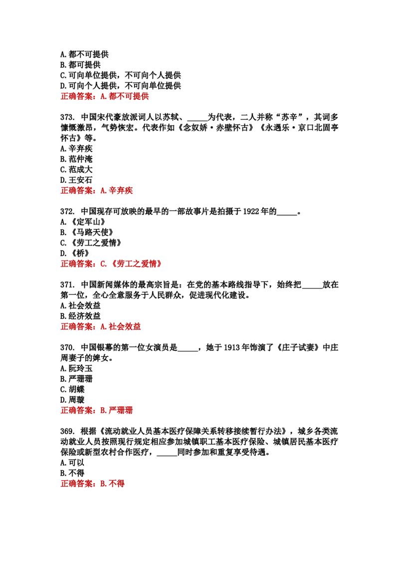 学习强国四人赛全真总题库（共4704题）_2026考公资料_（49）政治理论合集_政治理论合集_强档政治理论2025国考新增考点（新大纲）政治理论整理汇总_学习强国