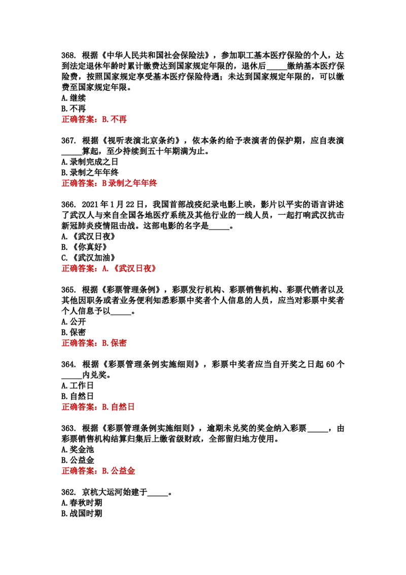 学习强国四人赛全真总题库（共4704题）_2026考公资料_（49）政治理论合集_政治理论合集_强档政治理论2025国考新增考点（新大纲）政治理论整理汇总_学习强国