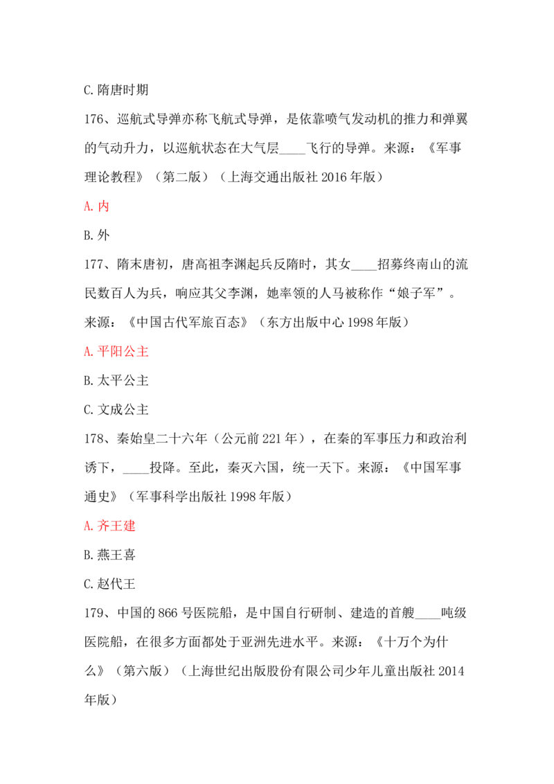 学习强国四人赛全真总题库（共4704题）_2026考公资料_（49）政治理论合集_政治理论合集_强档政治理论2025国考新增考点（新大纲）政治理论整理汇总_学习强国
