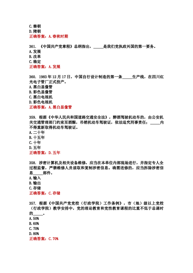 学习强国四人赛全真总题库（共4704题）_2026考公资料_（49）政治理论合集_政治理论合集_强档政治理论2025国考新增考点（新大纲）政治理论整理汇总_学习强国