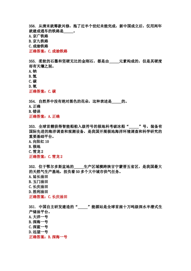 学习强国四人赛全真总题库（共4704题）_2026考公资料_（49）政治理论合集_政治理论合集_强档政治理论2025国考新增考点（新大纲）政治理论整理汇总_学习强国