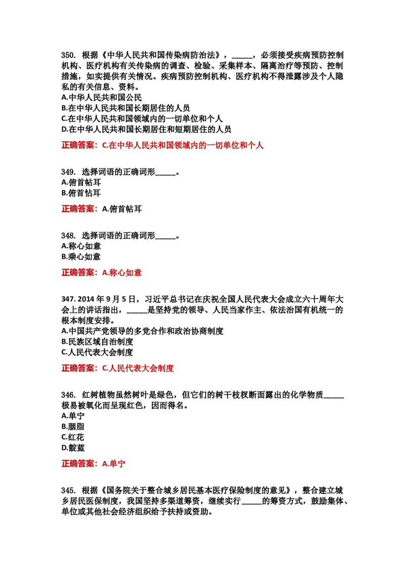 学习强国四人赛全真总题库（共4704题）_2026考公资料_（49）政治理论合集_政治理论合集_强档政治理论2025国考新增考点（新大纲）政治理论整理汇总_学习强国