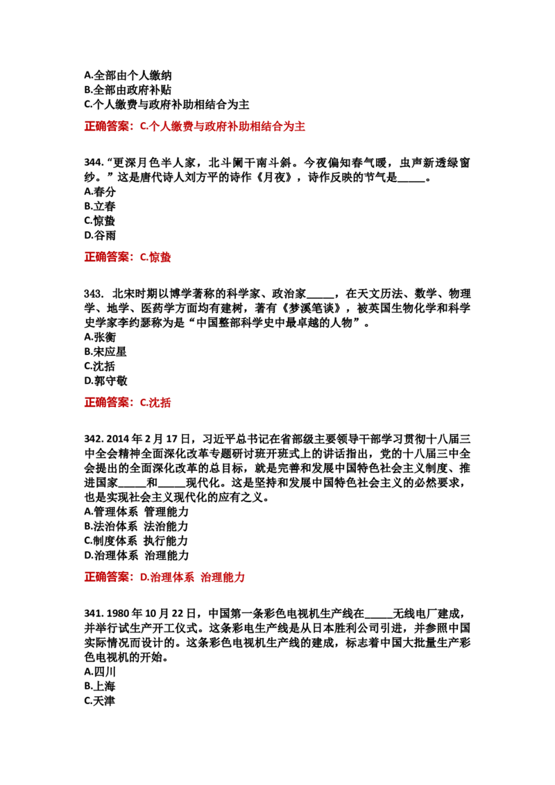 学习强国四人赛全真总题库（共4704题）_2026考公资料_（49）政治理论合集_政治理论合集_强档政治理论2025国考新增考点（新大纲）政治理论整理汇总_学习强国