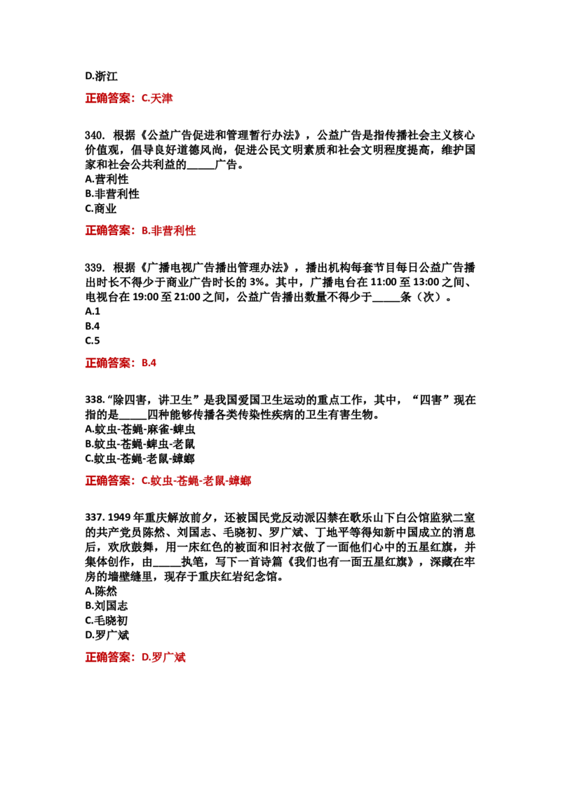 学习强国四人赛全真总题库（共4704题）_2026考公资料_（49）政治理论合集_政治理论合集_强档政治理论2025国考新增考点（新大纲）政治理论整理汇总_学习强国