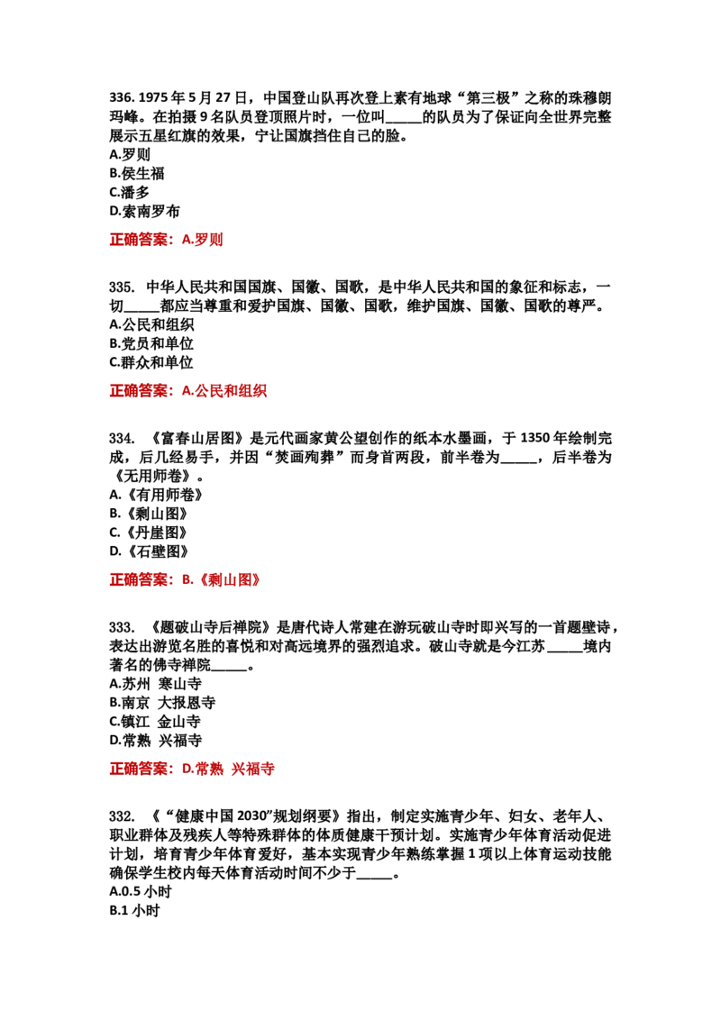 学习强国四人赛全真总题库（共4704题）_2026考公资料_（49）政治理论合集_政治理论合集_强档政治理论2025国考新增考点（新大纲）政治理论整理汇总_学习强国