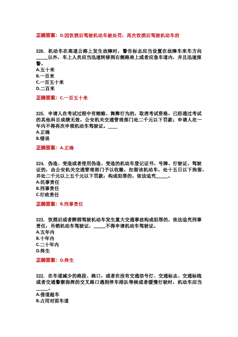学习强国四人赛全真总题库（共4704题）_2026考公资料_（49）政治理论合集_政治理论合集_强档政治理论2025国考新增考点（新大纲）政治理论整理汇总_学习强国