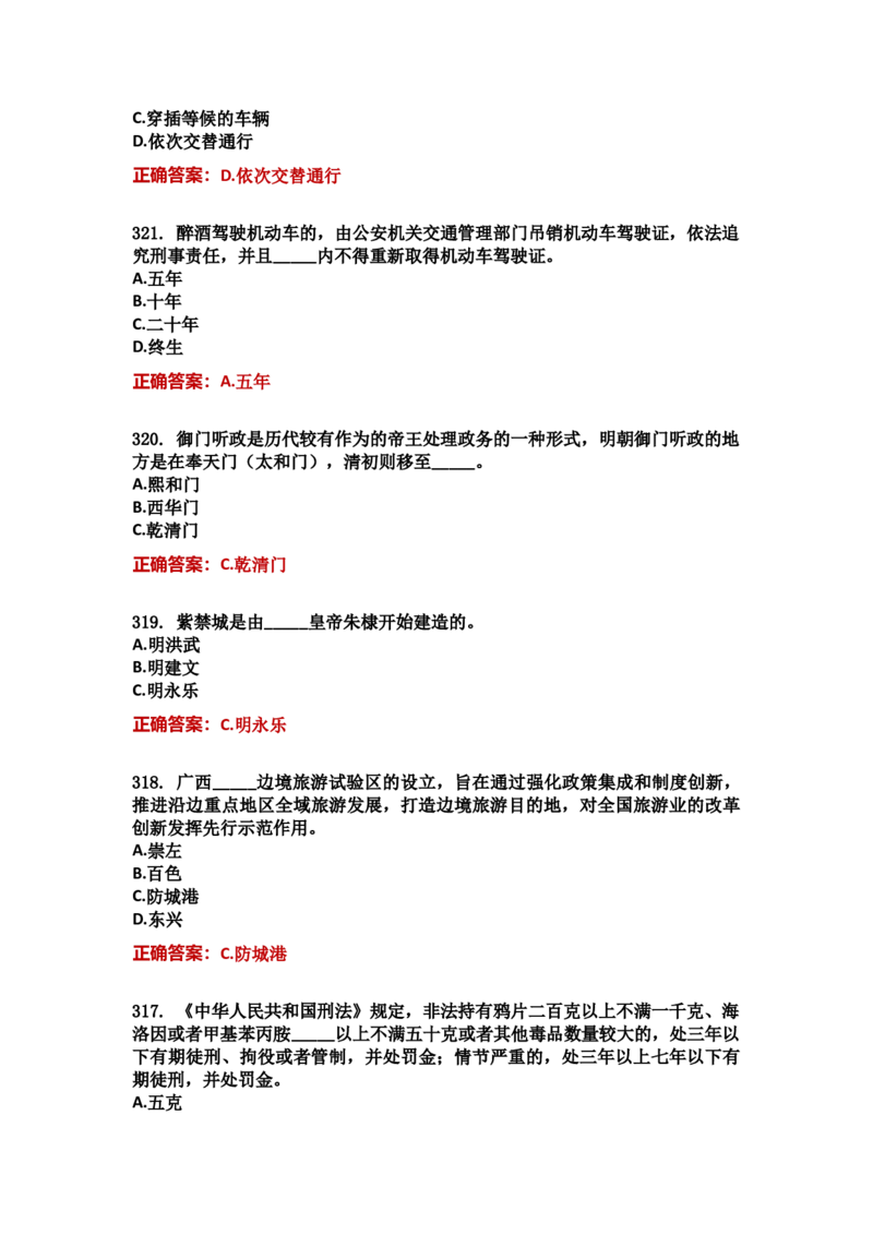 学习强国四人赛全真总题库（共4704题）_2026考公资料_（49）政治理论合集_政治理论合集_强档政治理论2025国考新增考点（新大纲）政治理论整理汇总_学习强国
