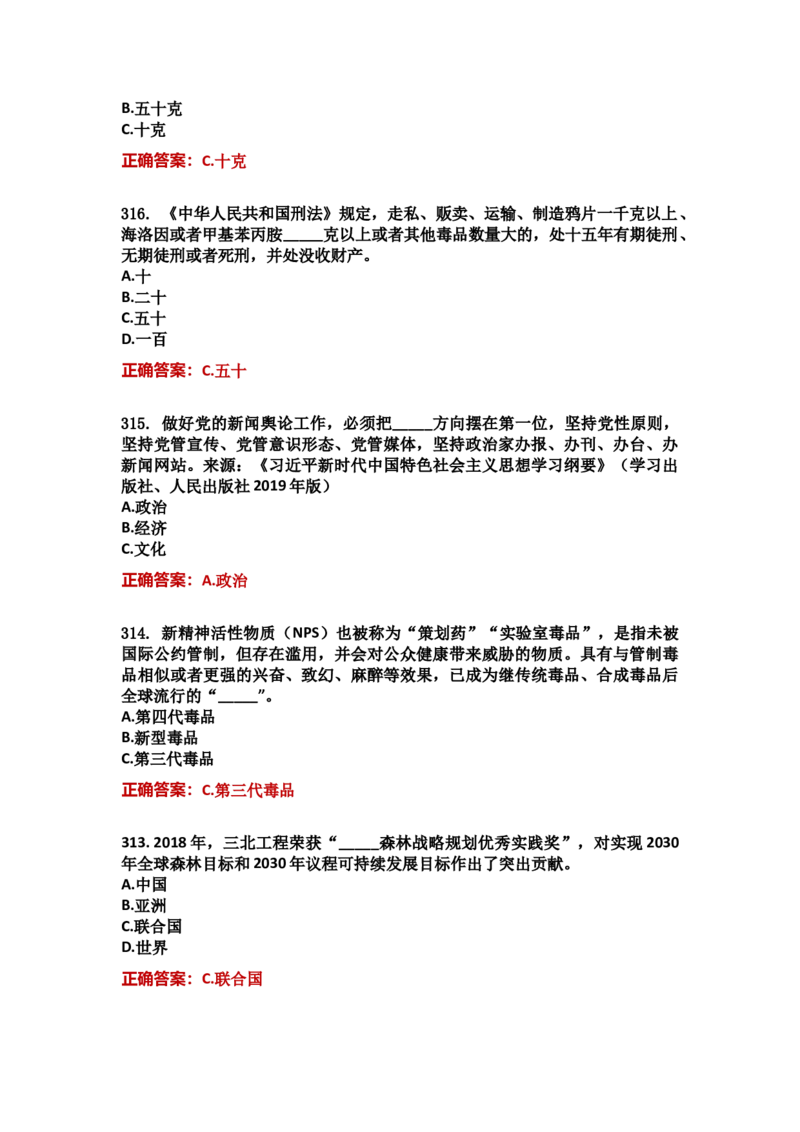 学习强国四人赛全真总题库（共4704题）_2026考公资料_（49）政治理论合集_政治理论合集_强档政治理论2025国考新增考点（新大纲）政治理论整理汇总_学习强国