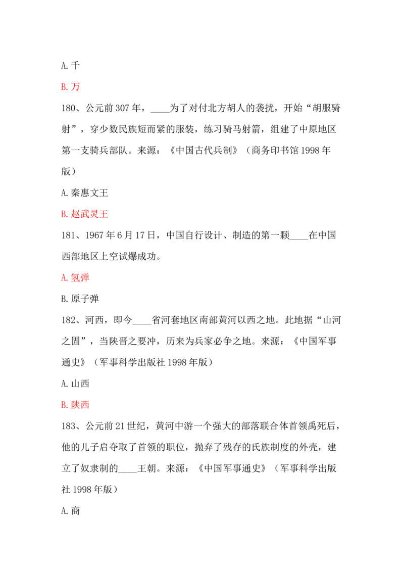 学习强国四人赛全真总题库（共4704题）_2026考公资料_（49）政治理论合集_政治理论合集_强档政治理论2025国考新增考点（新大纲）政治理论整理汇总_学习强国