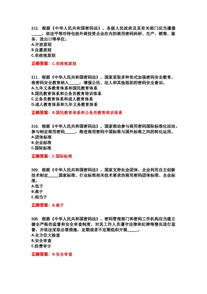 学习强国四人赛全真总题库（共4704题）_2026考公资料_（49）政治理论合集_政治理论合集_强档政治理论2025国考新增考点（新大纲）政治理论整理汇总_学习强国
