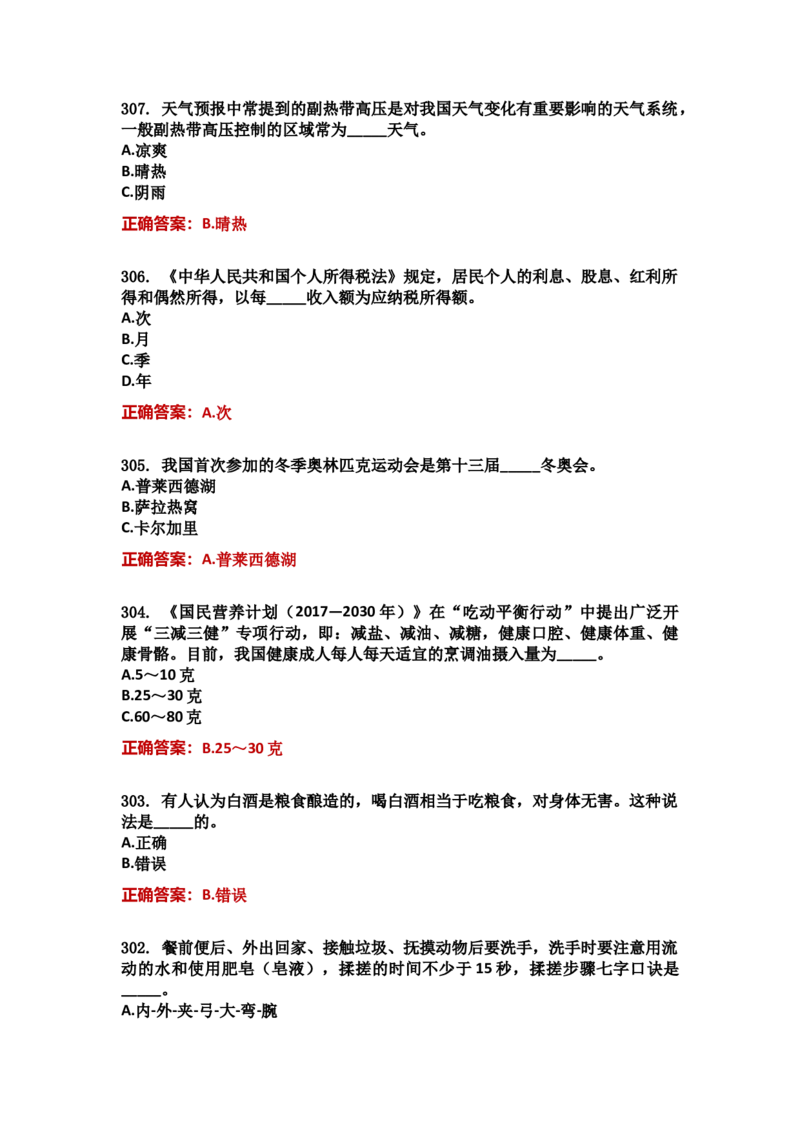 学习强国四人赛全真总题库（共4704题）_2026考公资料_（49）政治理论合集_政治理论合集_强档政治理论2025国考新增考点（新大纲）政治理论整理汇总_学习强国