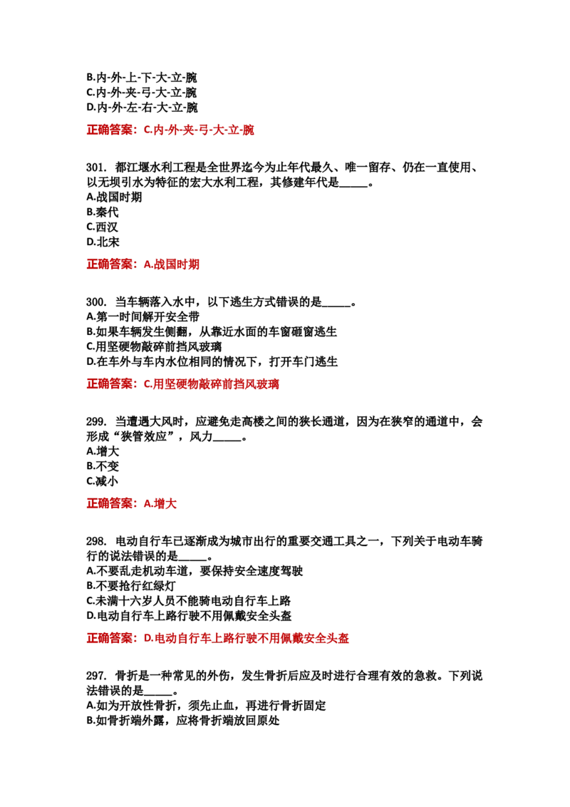 学习强国四人赛全真总题库（共4704题）_2026考公资料_（49）政治理论合集_政治理论合集_强档政治理论2025国考新增考点（新大纲）政治理论整理汇总_学习强国