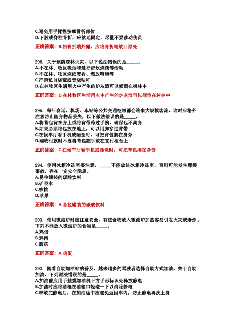 学习强国四人赛全真总题库（共4704题）_2026考公资料_（49）政治理论合集_政治理论合集_强档政治理论2025国考新增考点（新大纲）政治理论整理汇总_学习强国