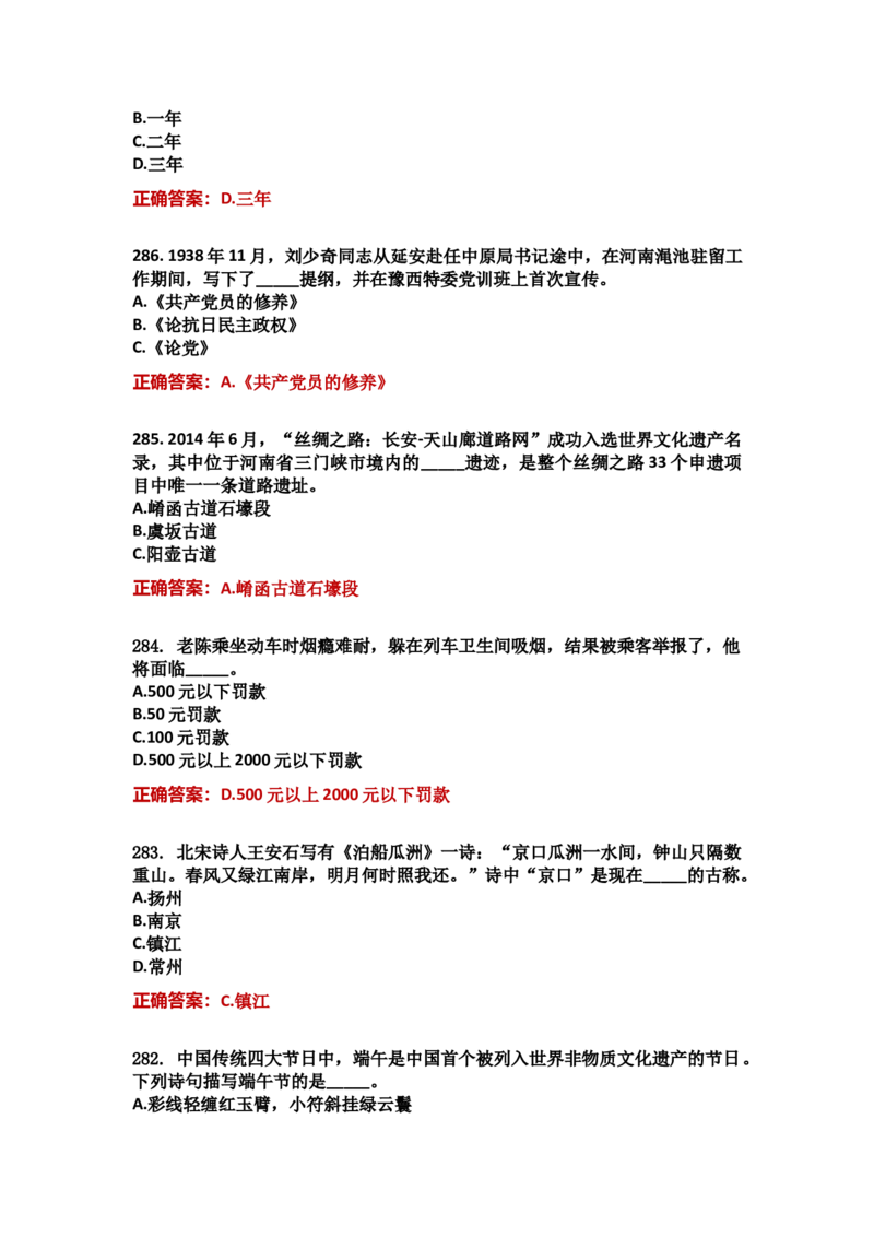 学习强国四人赛全真总题库（共4704题）_2026考公资料_（49）政治理论合集_政治理论合集_强档政治理论2025国考新增考点（新大纲）政治理论整理汇总_学习强国