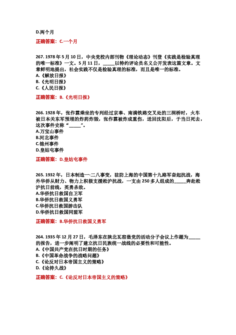 学习强国四人赛全真总题库（共4704题）_2026考公资料_（49）政治理论合集_政治理论合集_强档政治理论2025国考新增考点（新大纲）政治理论整理汇总_学习强国