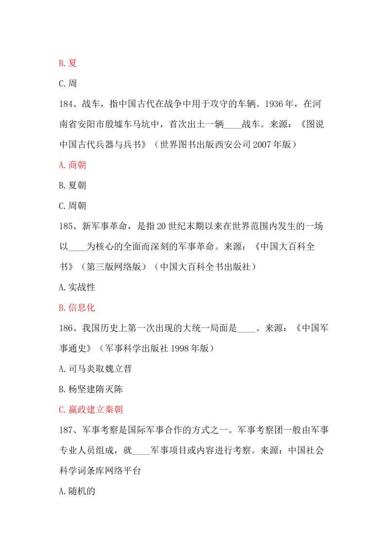 学习强国四人赛全真总题库（共4704题）_2026考公资料_（49）政治理论合集_政治理论合集_强档政治理论2025国考新增考点（新大纲）政治理论整理汇总_学习强国