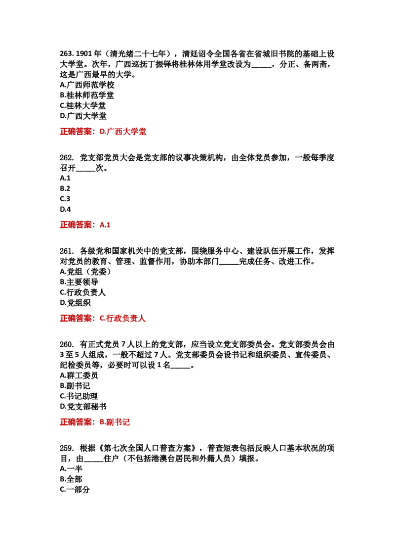 学习强国四人赛全真总题库（共4704题）_2026考公资料_（49）政治理论合集_政治理论合集_强档政治理论2025国考新增考点（新大纲）政治理论整理汇总_学习强国