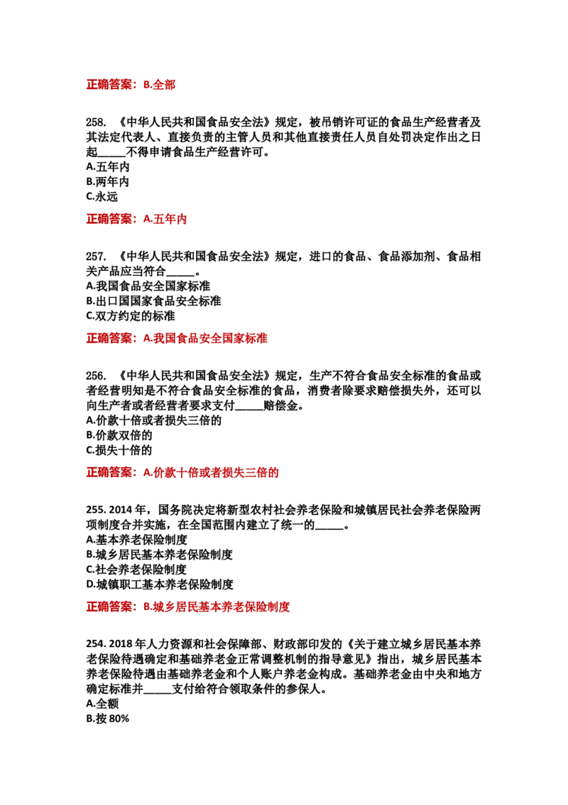 学习强国四人赛全真总题库（共4704题）_2026考公资料_（49）政治理论合集_政治理论合集_强档政治理论2025国考新增考点（新大纲）政治理论整理汇总_学习强国