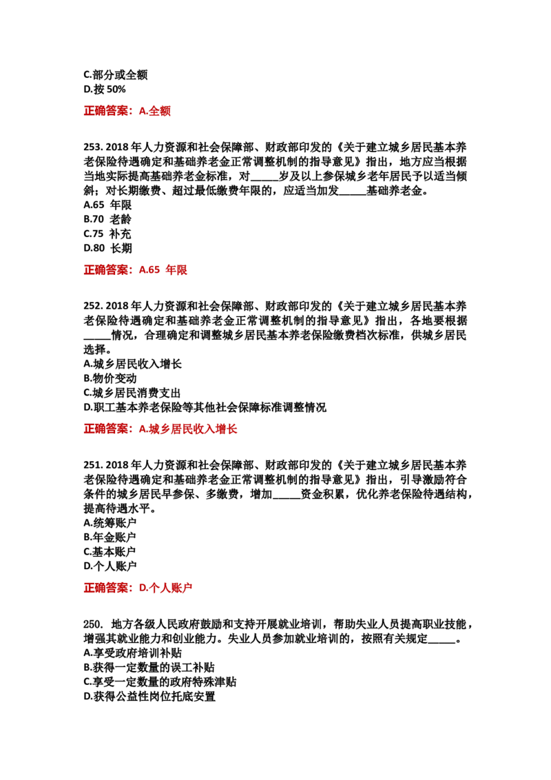 学习强国四人赛全真总题库（共4704题）_2026考公资料_（49）政治理论合集_政治理论合集_强档政治理论2025国考新增考点（新大纲）政治理论整理汇总_学习强国
