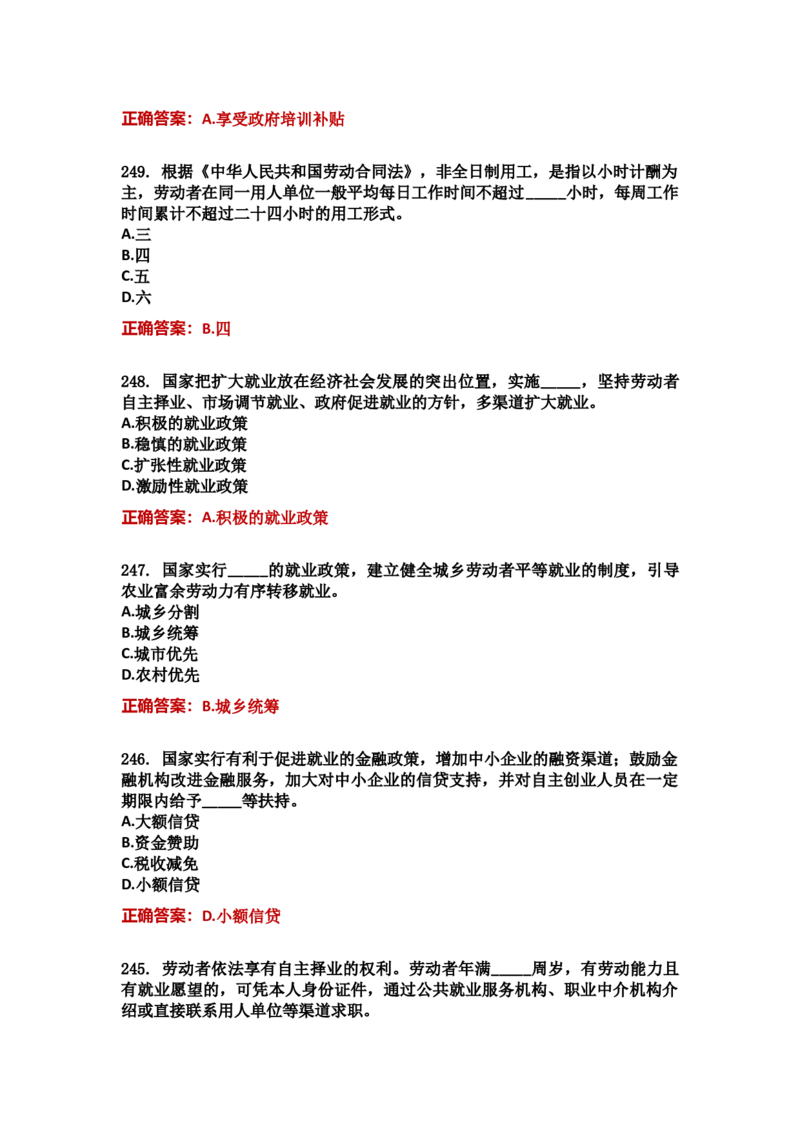 学习强国四人赛全真总题库（共4704题）_2026考公资料_（49）政治理论合集_政治理论合集_强档政治理论2025国考新增考点（新大纲）政治理论整理汇总_学习强国