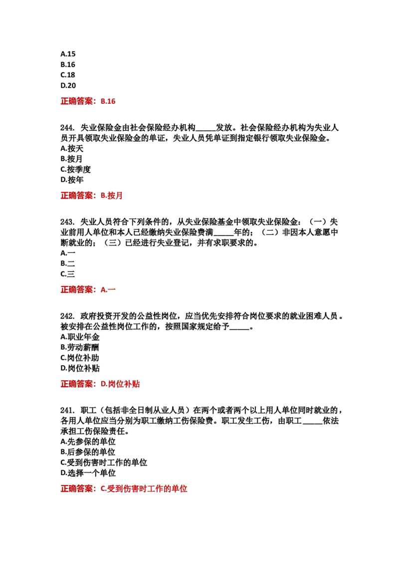 学习强国四人赛全真总题库（共4704题）_2026考公资料_（49）政治理论合集_政治理论合集_强档政治理论2025国考新增考点（新大纲）政治理论整理汇总_学习强国