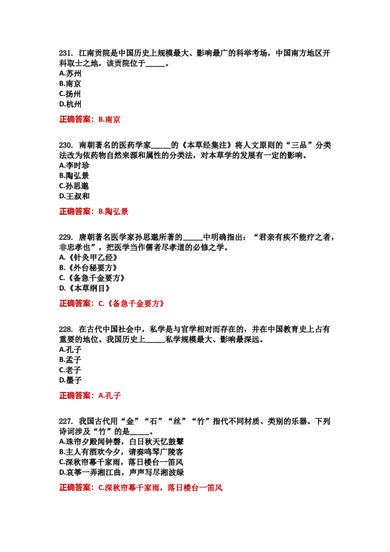 学习强国四人赛全真总题库（共4704题）_2026考公资料_（49）政治理论合集_政治理论合集_强档政治理论2025国考新增考点（新大纲）政治理论整理汇总_学习强国
