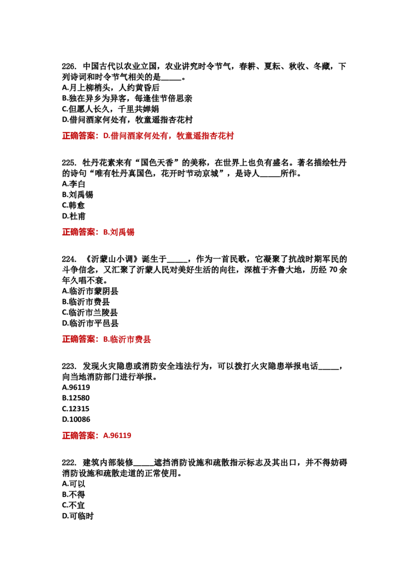 学习强国四人赛全真总题库（共4704题）_2026考公资料_（49）政治理论合集_政治理论合集_强档政治理论2025国考新增考点（新大纲）政治理论整理汇总_学习强国