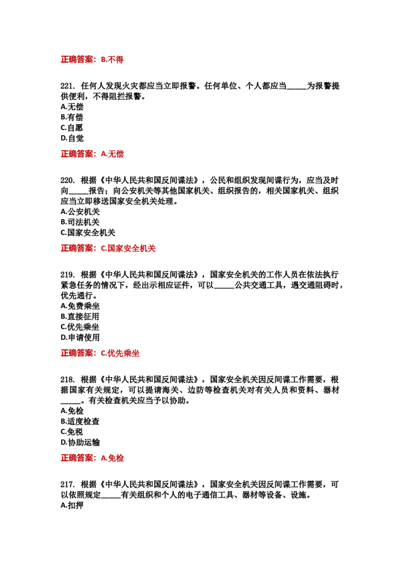 学习强国四人赛全真总题库（共4704题）_2026考公资料_（49）政治理论合集_政治理论合集_强档政治理论2025国考新增考点（新大纲）政治理论整理汇总_学习强国