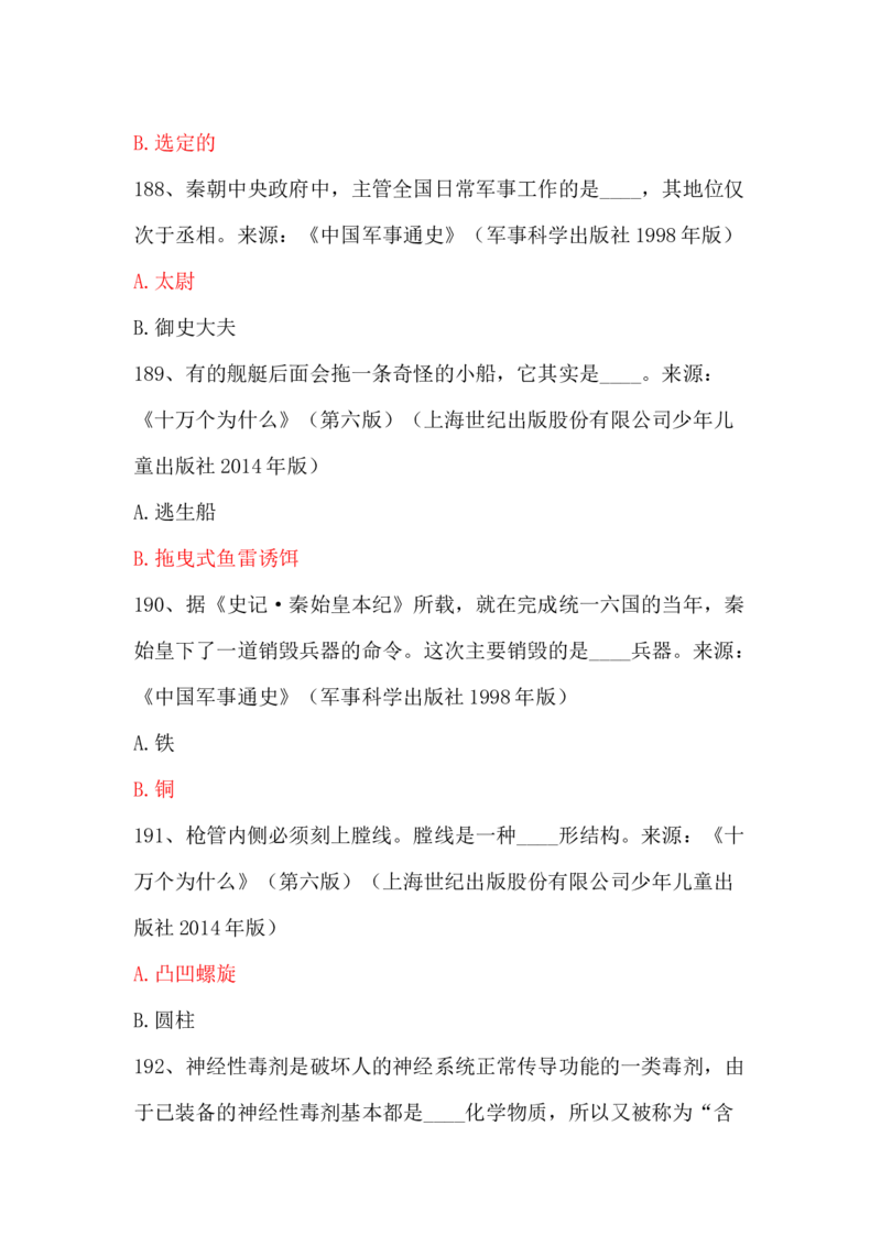 学习强国四人赛全真总题库（共4704题）_2026考公资料_（49）政治理论合集_政治理论合集_强档政治理论2025国考新增考点（新大纲）政治理论整理汇总_学习强国