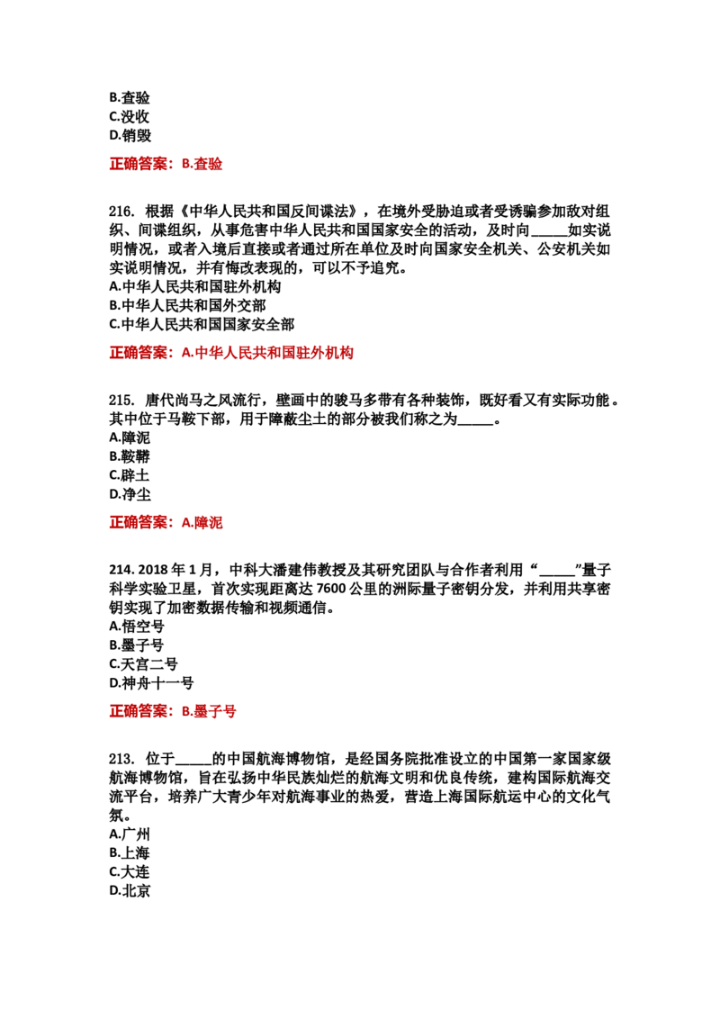 学习强国四人赛全真总题库（共4704题）_2026考公资料_（49）政治理论合集_政治理论合集_强档政治理论2025国考新增考点（新大纲）政治理论整理汇总_学习强国