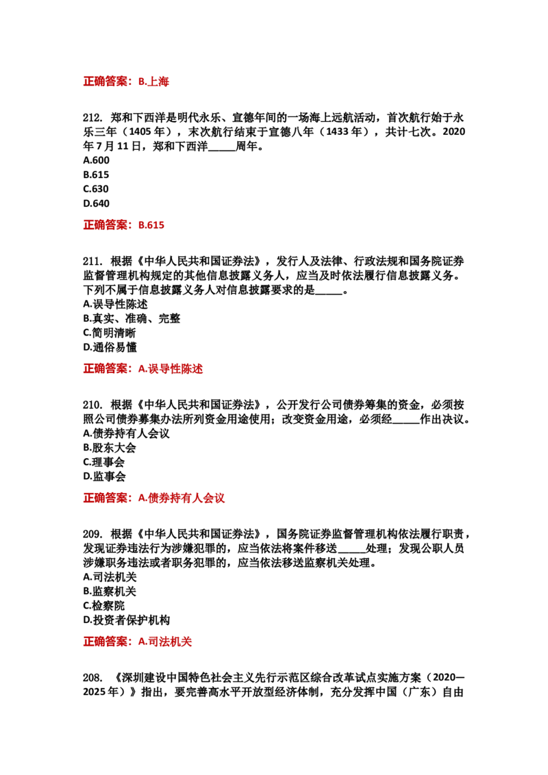 学习强国四人赛全真总题库（共4704题）_2026考公资料_（49）政治理论合集_政治理论合集_强档政治理论2025国考新增考点（新大纲）政治理论整理汇总_学习强国
