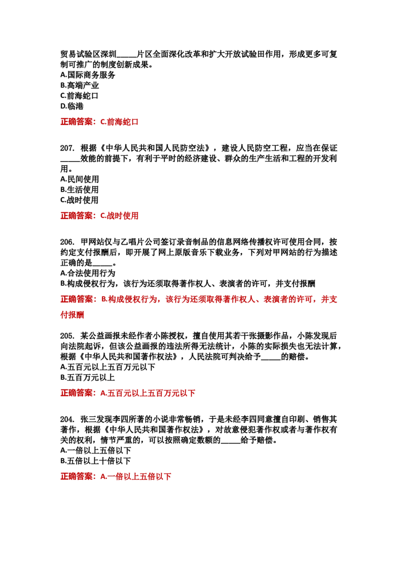 学习强国四人赛全真总题库（共4704题）_2026考公资料_（49）政治理论合集_政治理论合集_强档政治理论2025国考新增考点（新大纲）政治理论整理汇总_学习强国