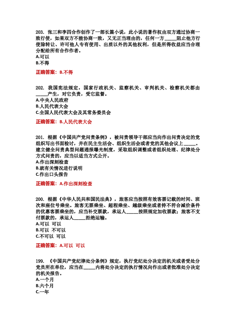 学习强国四人赛全真总题库（共4704题）_2026考公资料_（49）政治理论合集_政治理论合集_强档政治理论2025国考新增考点（新大纲）政治理论整理汇总_学习强国