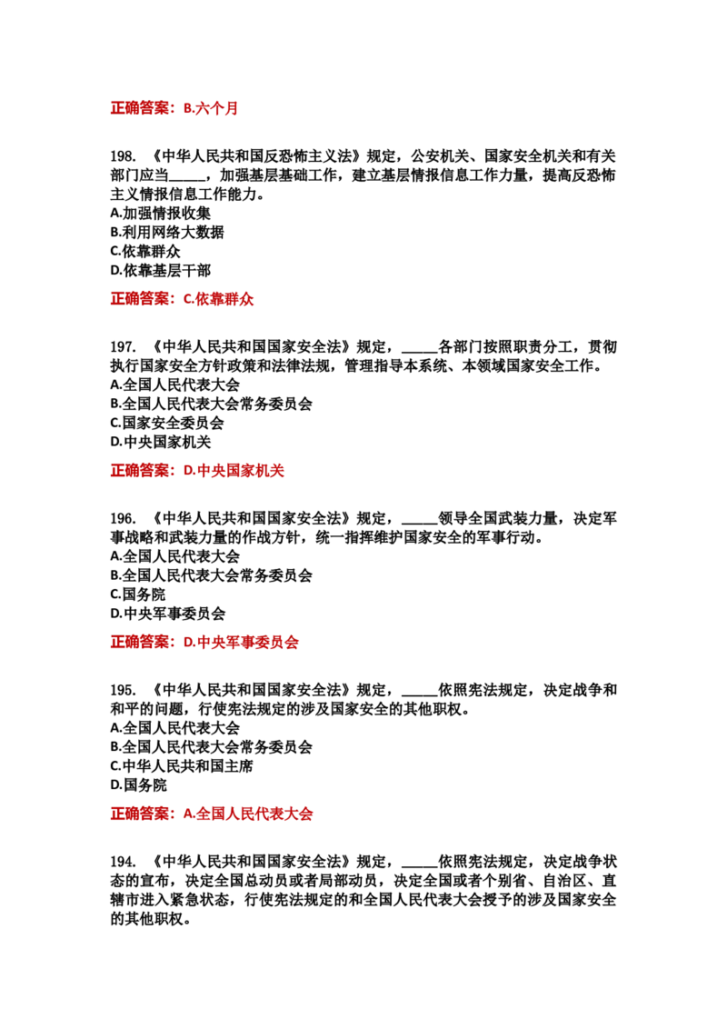 学习强国四人赛全真总题库（共4704题）_2026考公资料_（49）政治理论合集_政治理论合集_强档政治理论2025国考新增考点（新大纲）政治理论整理汇总_学习强国