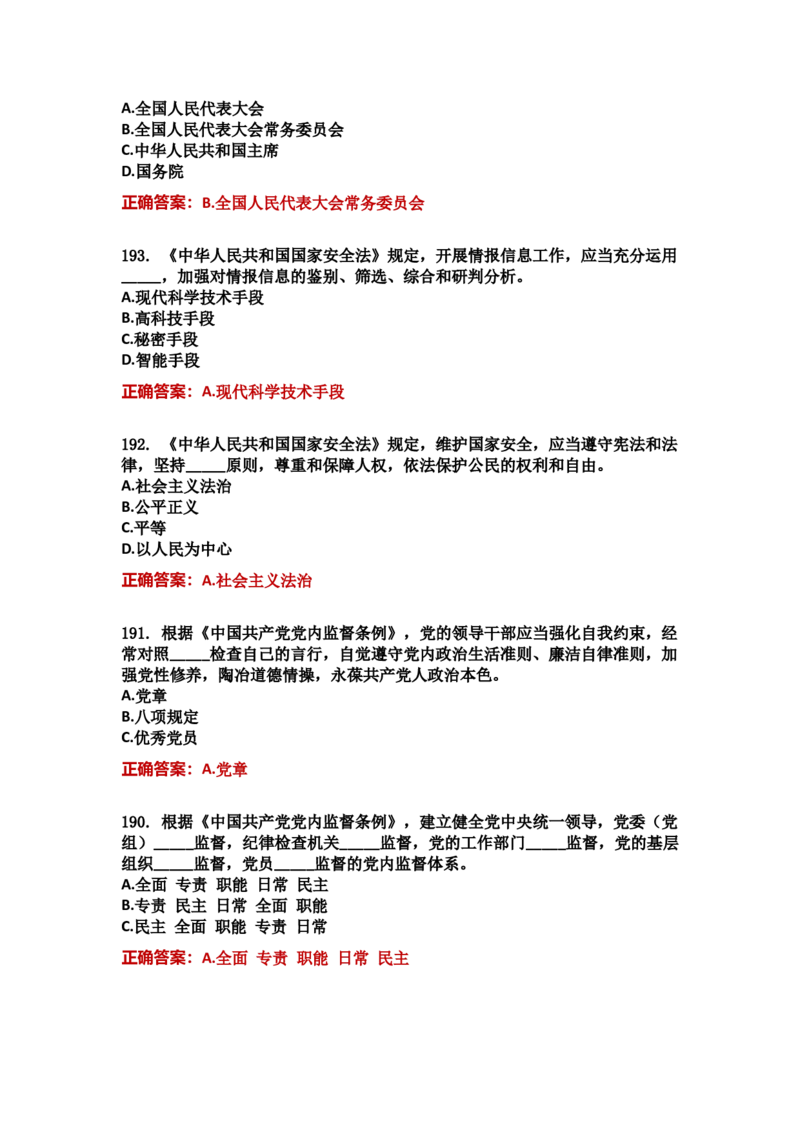 学习强国四人赛全真总题库（共4704题）_2026考公资料_（49）政治理论合集_政治理论合集_强档政治理论2025国考新增考点（新大纲）政治理论整理汇总_学习强国