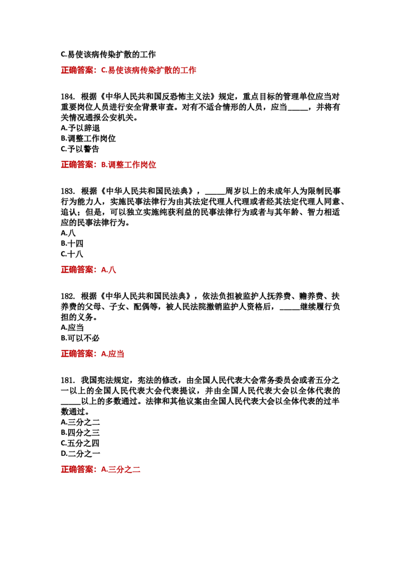 学习强国四人赛全真总题库（共4704题）_2026考公资料_（49）政治理论合集_政治理论合集_强档政治理论2025国考新增考点（新大纲）政治理论整理汇总_学习强国