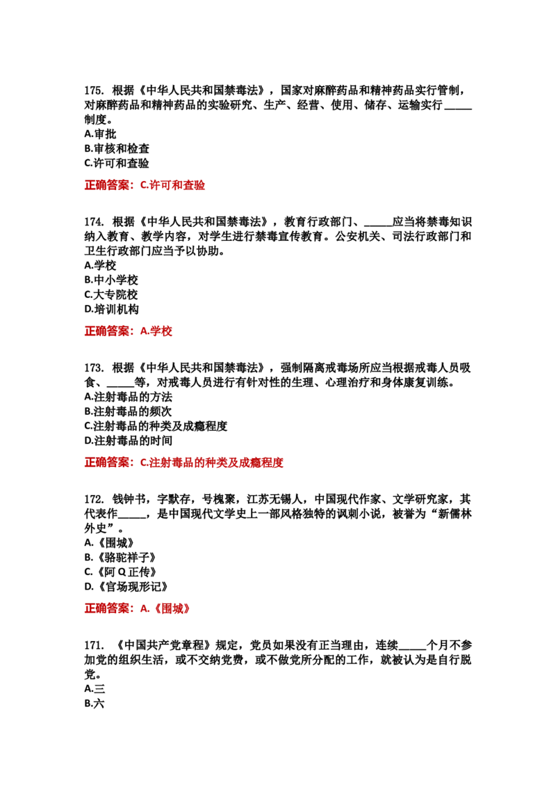 学习强国四人赛全真总题库（共4704题）_2026考公资料_（49）政治理论合集_政治理论合集_强档政治理论2025国考新增考点（新大纲）政治理论整理汇总_学习强国