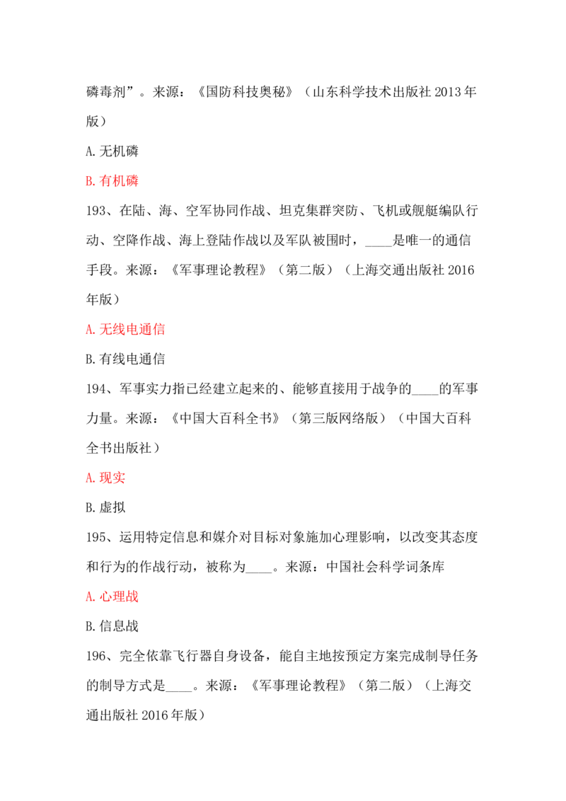 学习强国四人赛全真总题库（共4704题）_2026考公资料_（49）政治理论合集_政治理论合集_强档政治理论2025国考新增考点（新大纲）政治理论整理汇总_学习强国