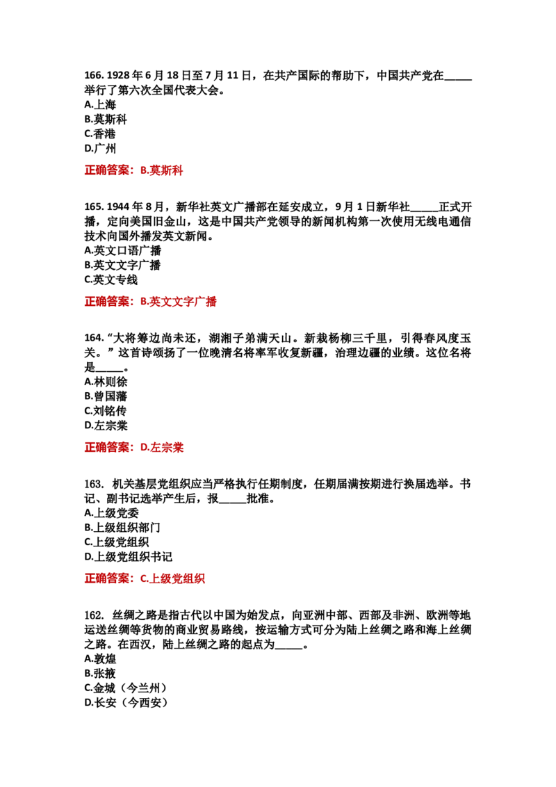 学习强国四人赛全真总题库（共4704题）_2026考公资料_（49）政治理论合集_政治理论合集_强档政治理论2025国考新增考点（新大纲）政治理论整理汇总_学习强国