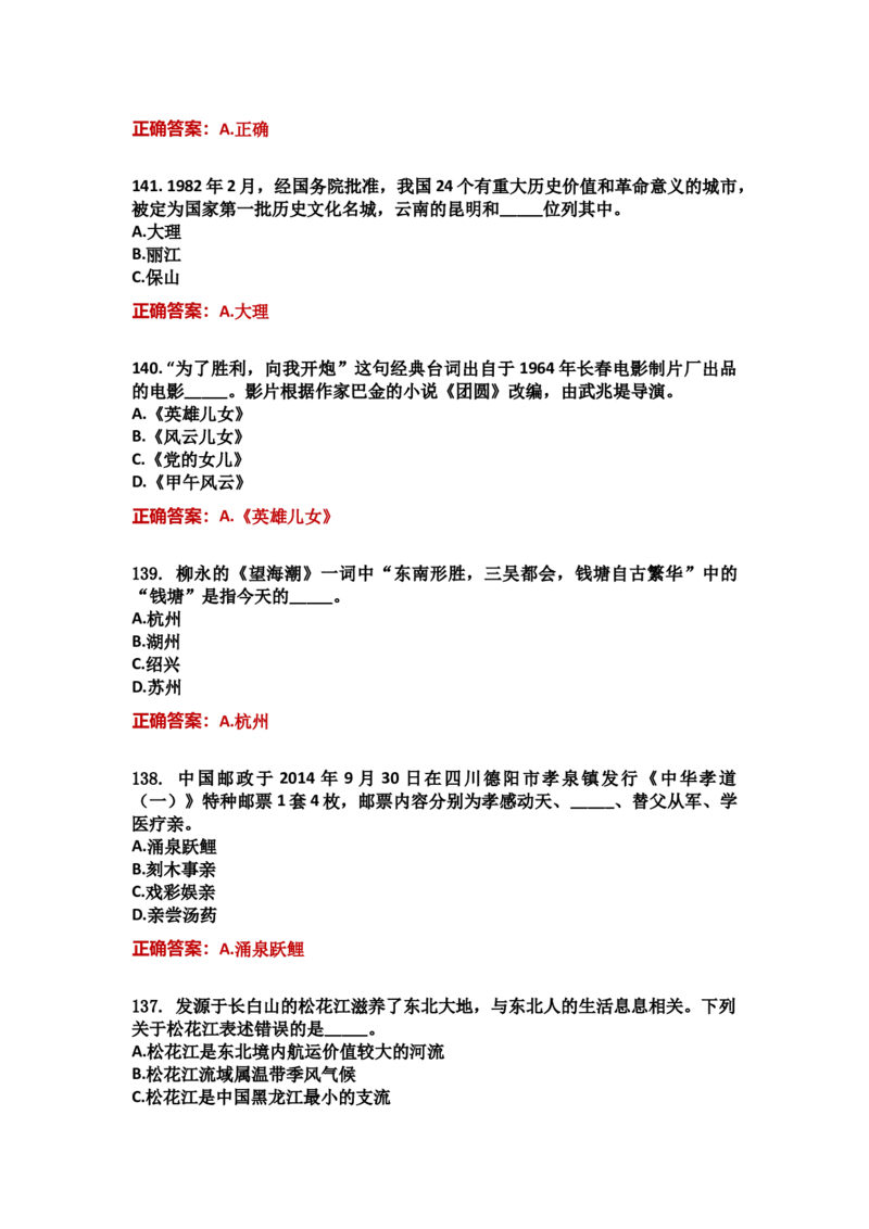 学习强国四人赛全真总题库（共4704题）_2026考公资料_（49）政治理论合集_政治理论合集_强档政治理论2025国考新增考点（新大纲）政治理论整理汇总_学习强国
