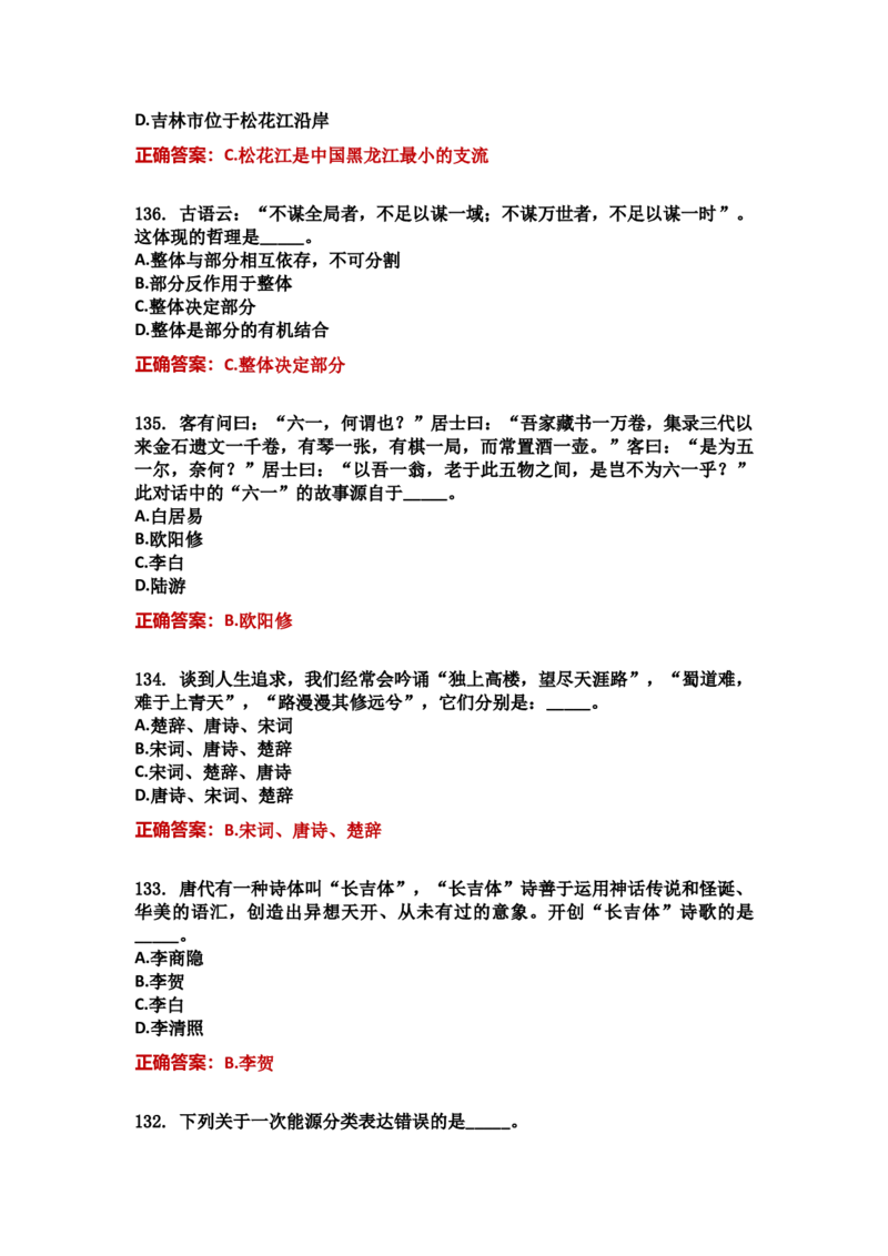 学习强国四人赛全真总题库（共4704题）_2026考公资料_（49）政治理论合集_政治理论合集_强档政治理论2025国考新增考点（新大纲）政治理论整理汇总_学习强国