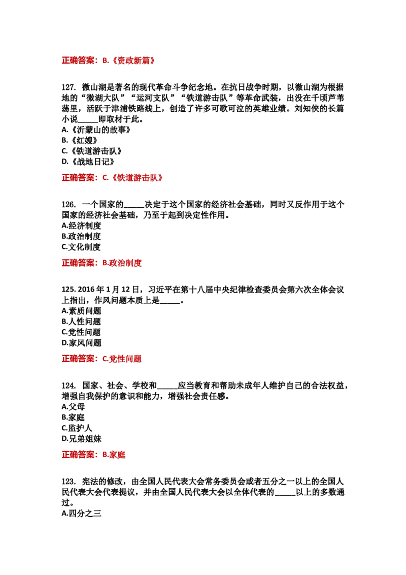 学习强国四人赛全真总题库（共4704题）_2026考公资料_（49）政治理论合集_政治理论合集_强档政治理论2025国考新增考点（新大纲）政治理论整理汇总_学习强国
