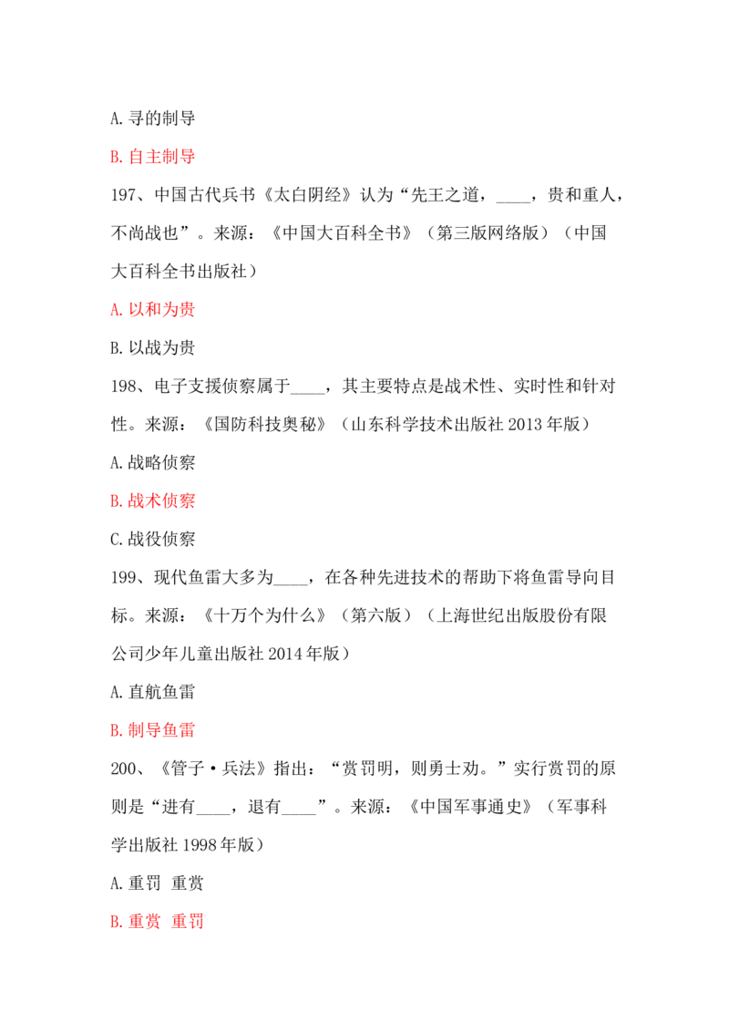 学习强国四人赛全真总题库（共4704题）_2026考公资料_（49）政治理论合集_政治理论合集_强档政治理论2025国考新增考点（新大纲）政治理论整理汇总_学习强国