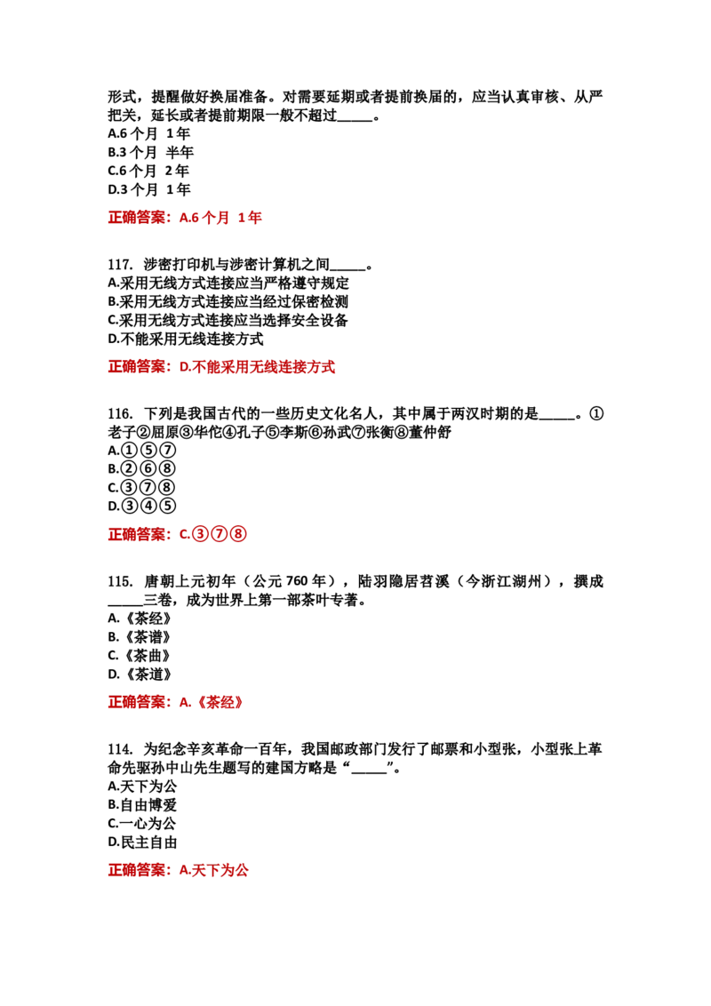 学习强国四人赛全真总题库（共4704题）_2026考公资料_（49）政治理论合集_政治理论合集_强档政治理论2025国考新增考点（新大纲）政治理论整理汇总_学习强国