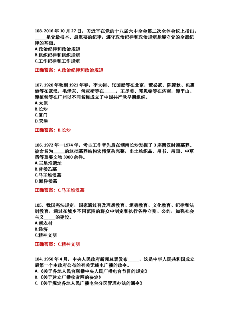 学习强国四人赛全真总题库（共4704题）_2026考公资料_（49）政治理论合集_政治理论合集_强档政治理论2025国考新增考点（新大纲）政治理论整理汇总_学习强国